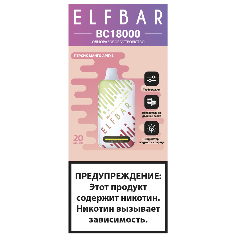 ElfBar (Elf Bar) BC 18000 Персик Манго Арбуз - купить в Москве и  Санкт-Петербурге