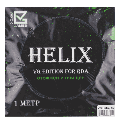 Проволока VG еdition Helix (1 метр) - фото 2